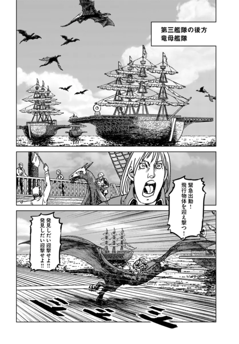 日本国召喚 第41話 - Page 16