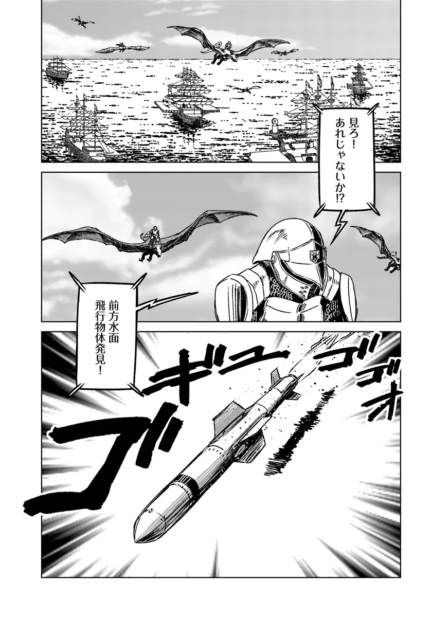 日本国召喚 第41話 - Page 17