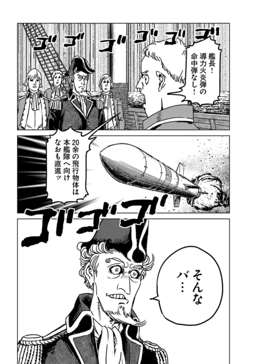 日本国召喚 第41話 - Page 20