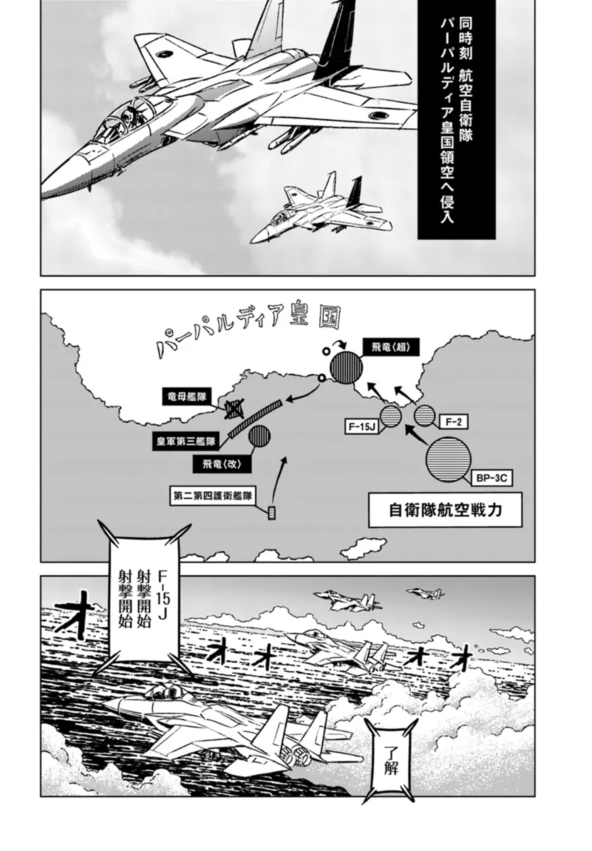 日本国召喚 第41話 - Page 26