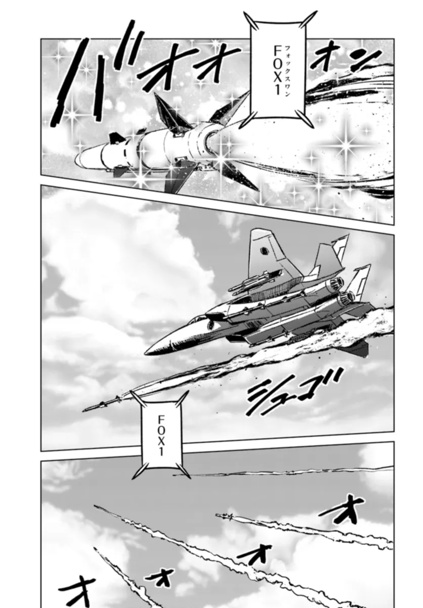日本国召喚 第41話 - Page 27