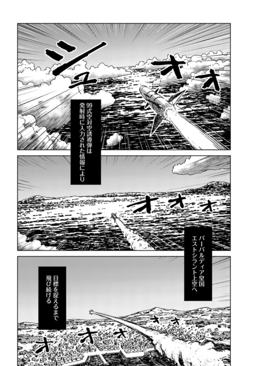 日本国召喚 第41話 - Page 28