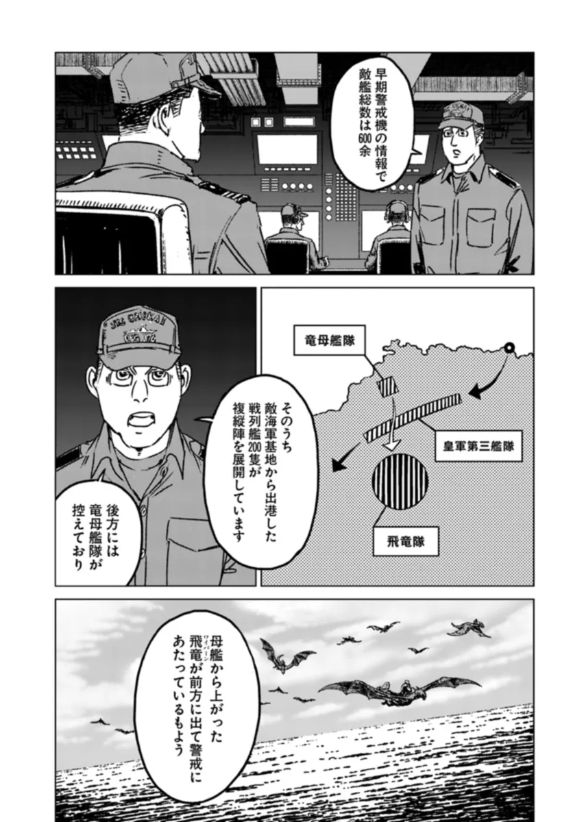 日本国召喚 第41話 - Page 5