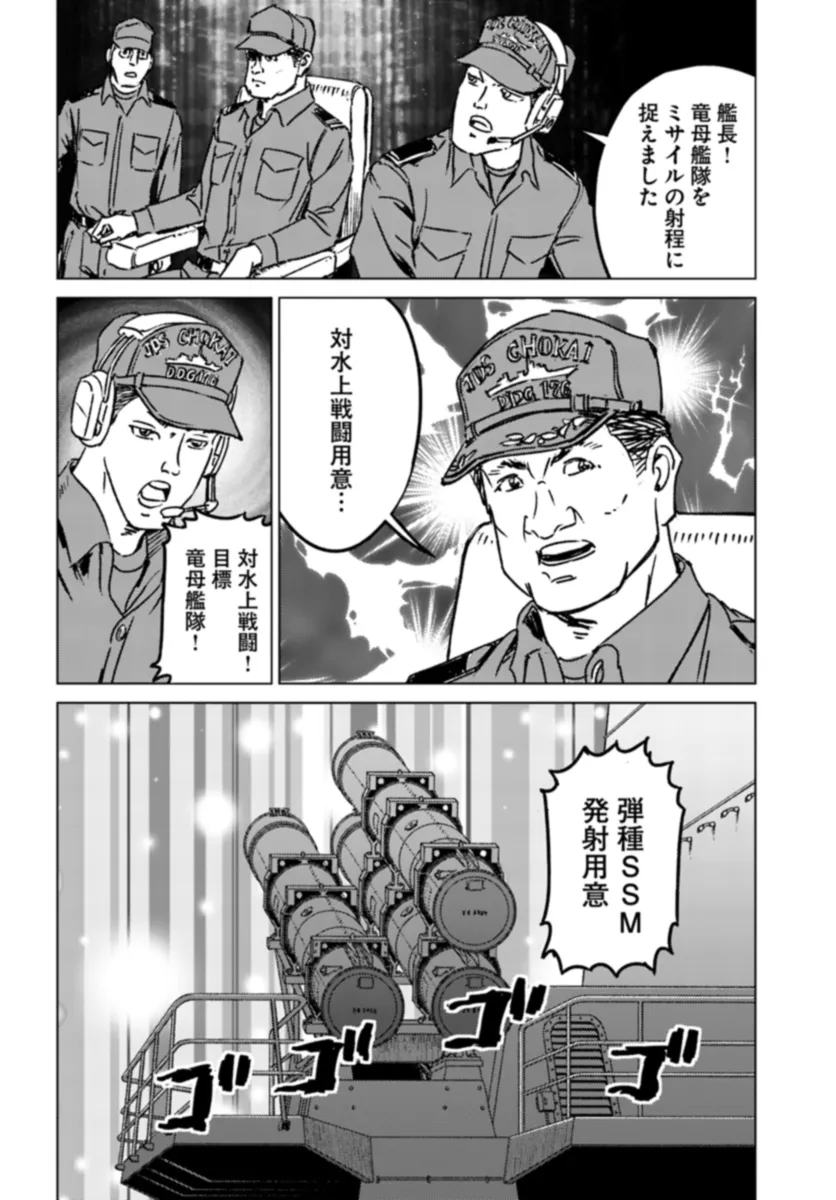 日本国召喚 第41話 - Page 6