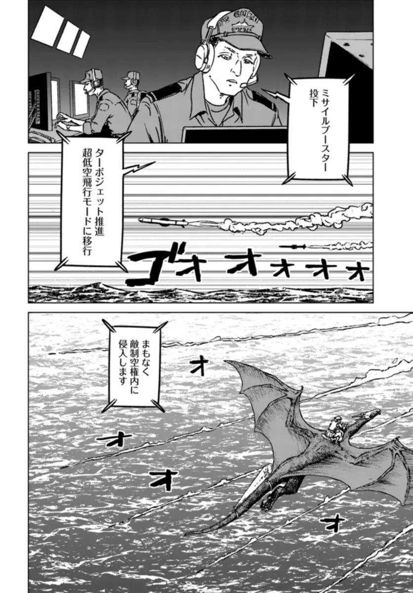 日本国召喚 第41話 - Page 8