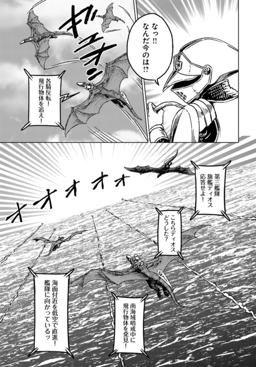 日本国召喚 第41話 - Page 9