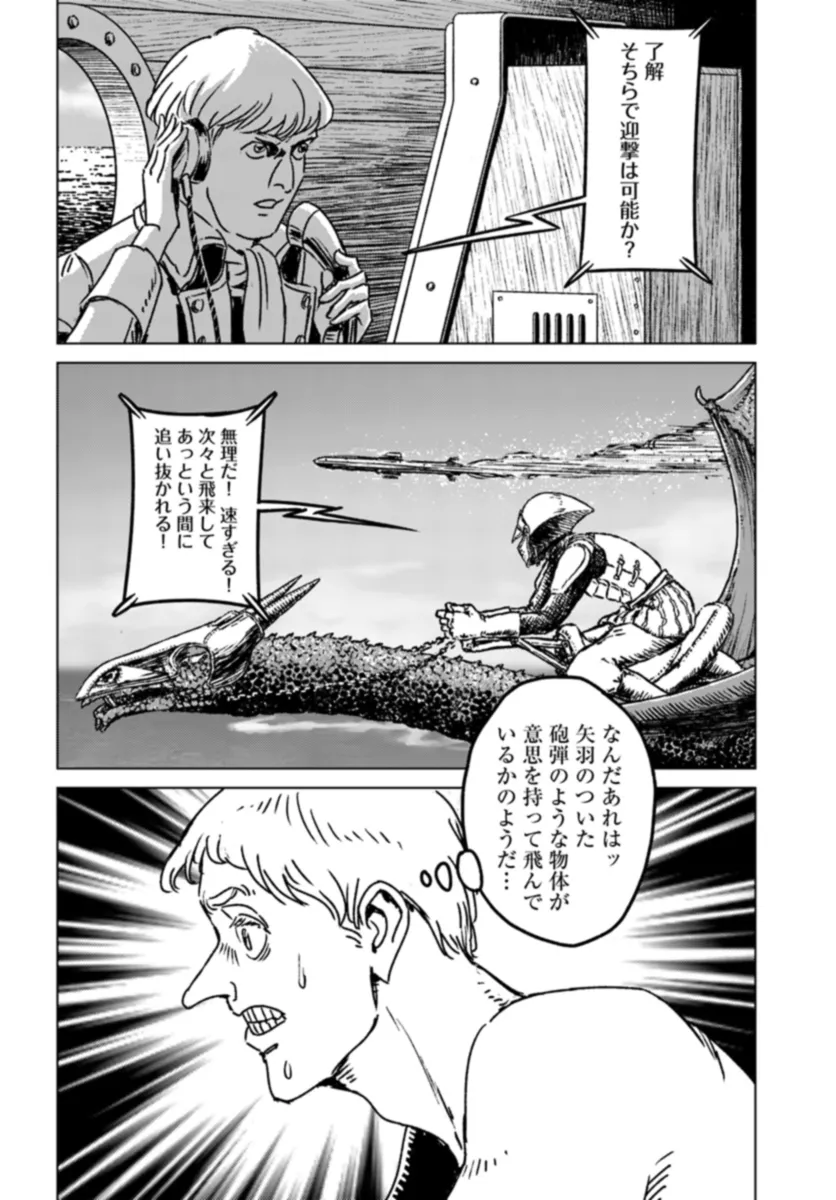 日本国召喚 第41話 - Page 10