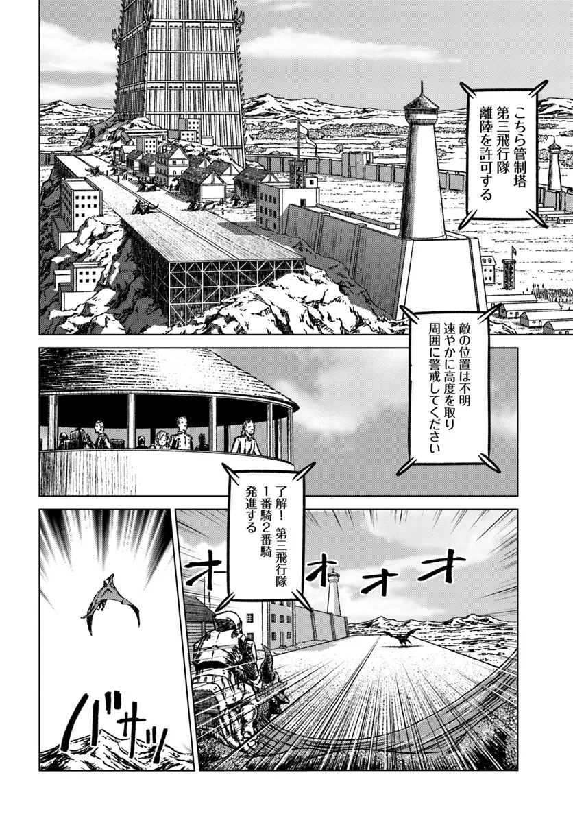 日本国召喚 第42話 - Page 14