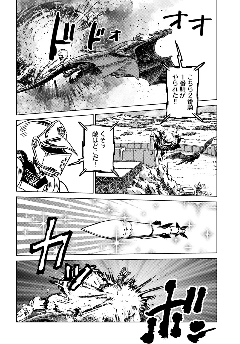 日本国召喚 第42話 - Page 16