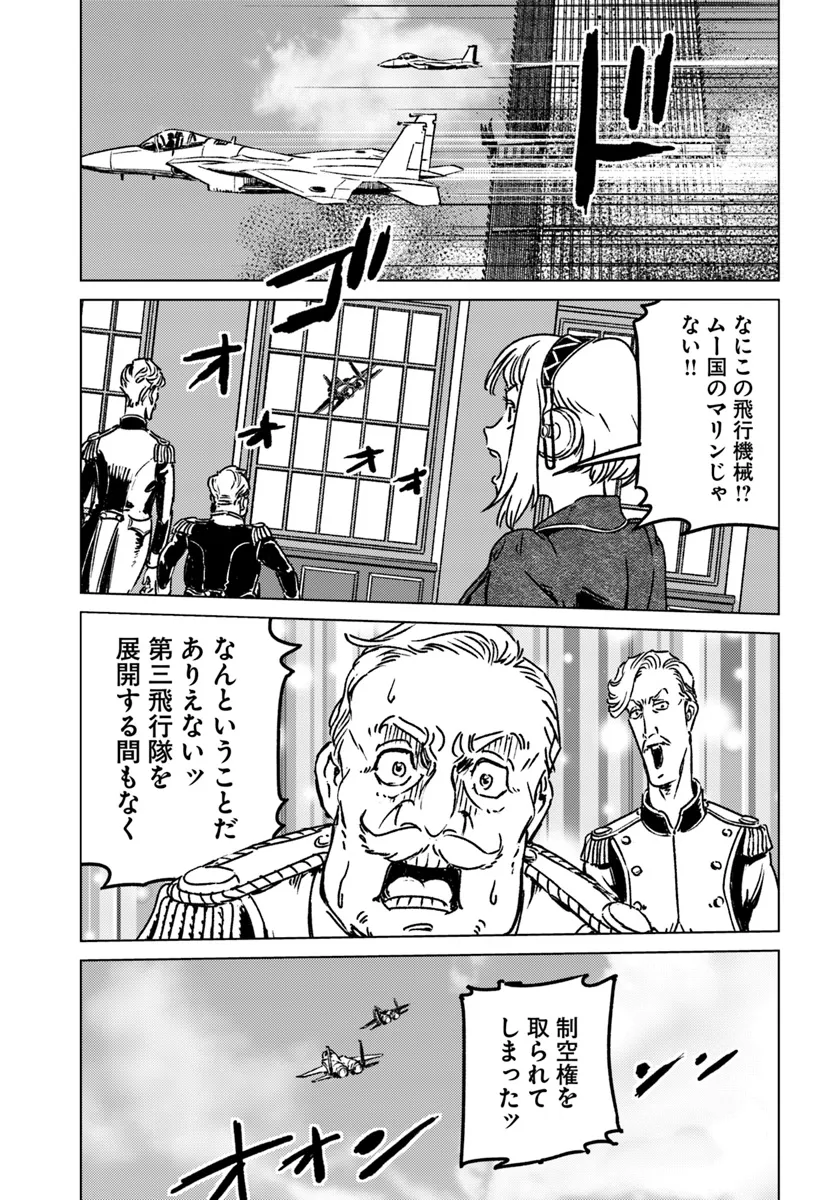 日本国召喚 第42話 - Page 19