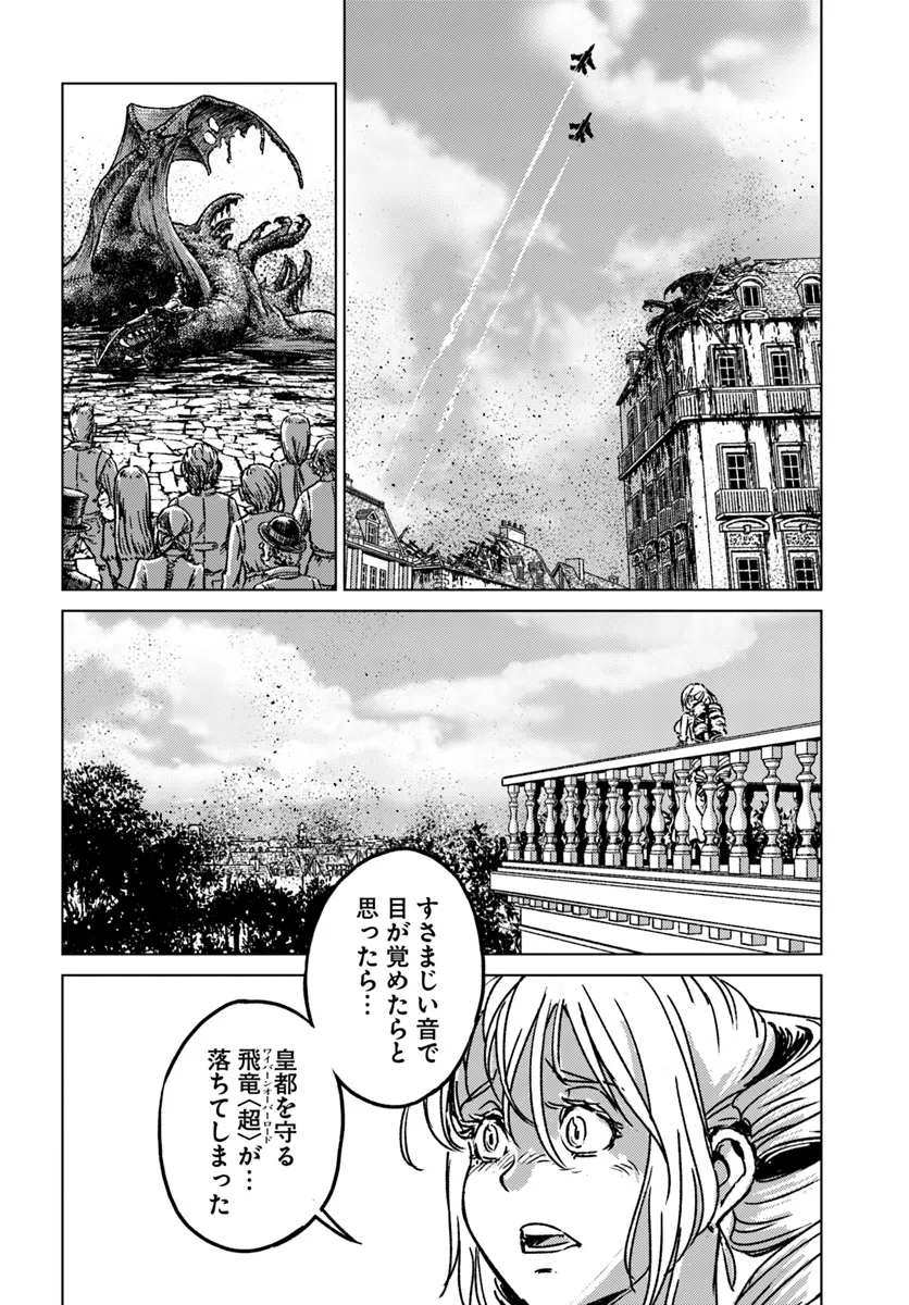 日本国召喚 第42話 - Page 20