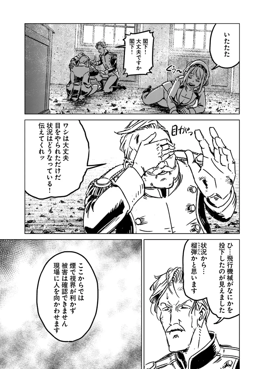 日本国召喚 第42話 - Page 27