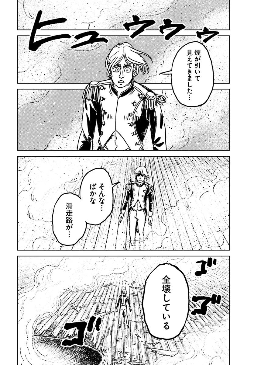 日本国召喚 第42話 - Page 28