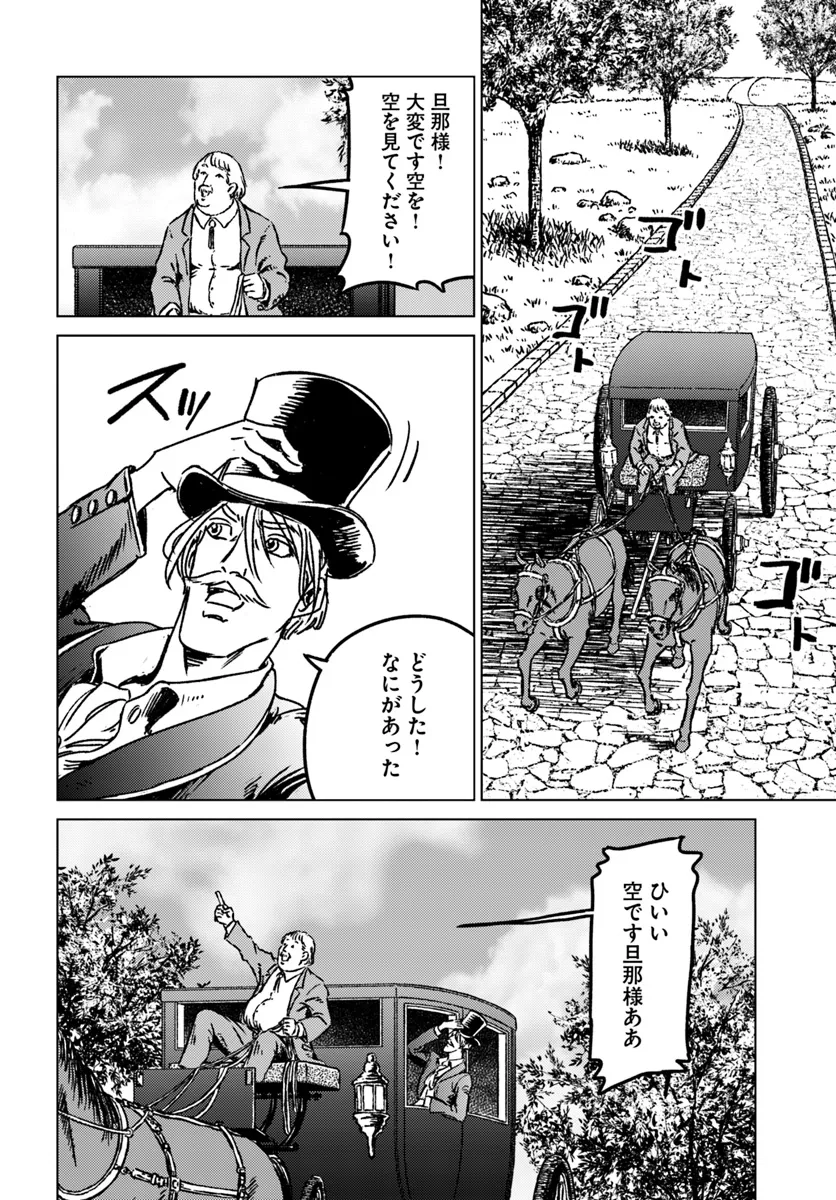 日本国召喚 第42話 - Page 30