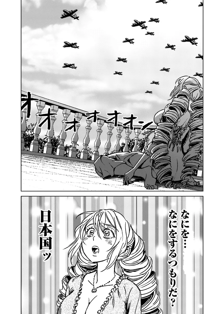 日本国召喚 第42話 - Page 33