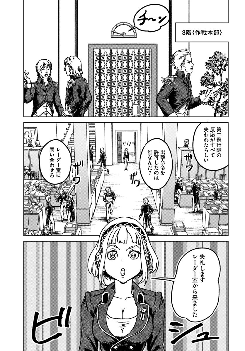 日本国召喚 第42話 - Page 9
