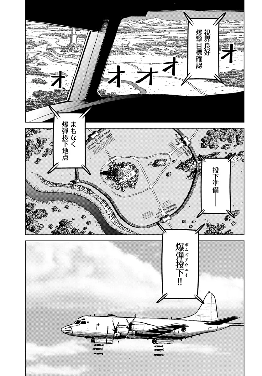 日本国召喚 第43話 - Page 1