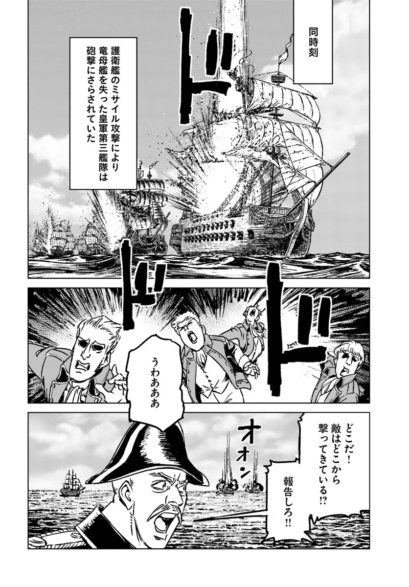 日本国召喚 第43話 - Page 14
