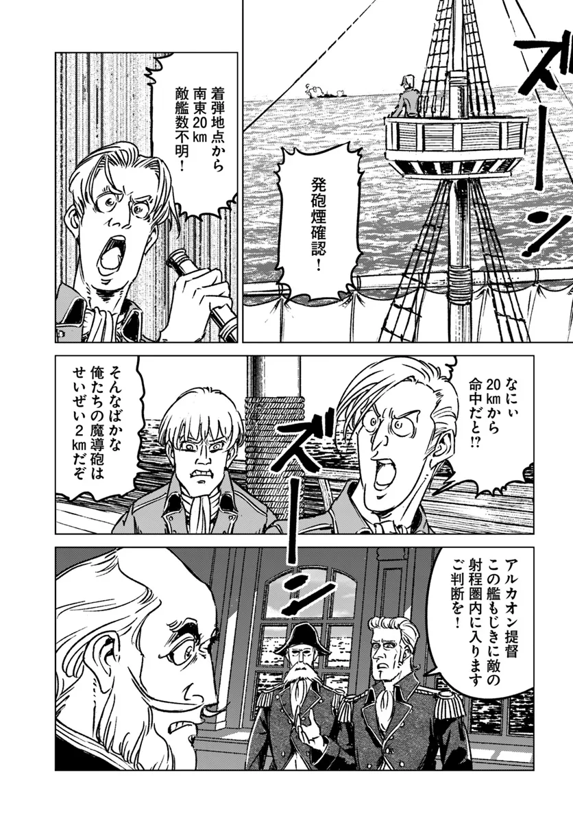 日本国召喚 第43話 - Page 15