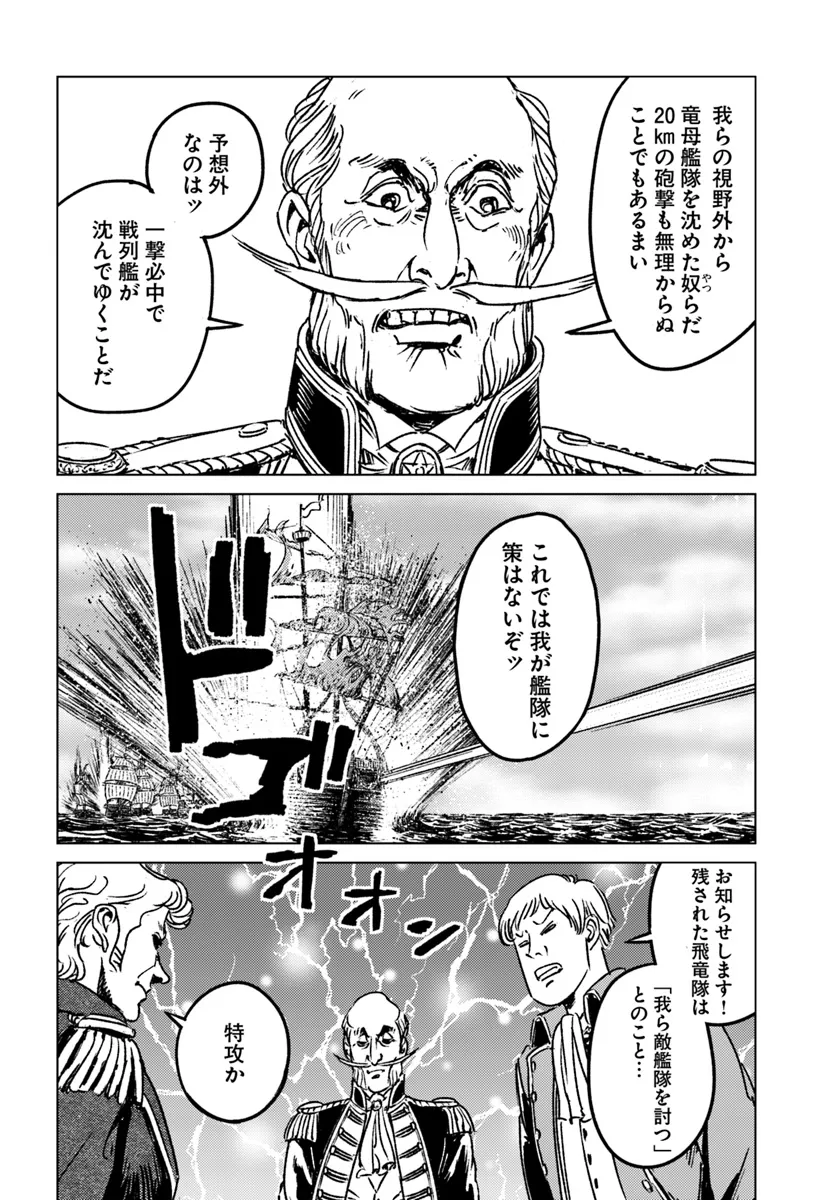日本国召喚 第43話 - Page 16