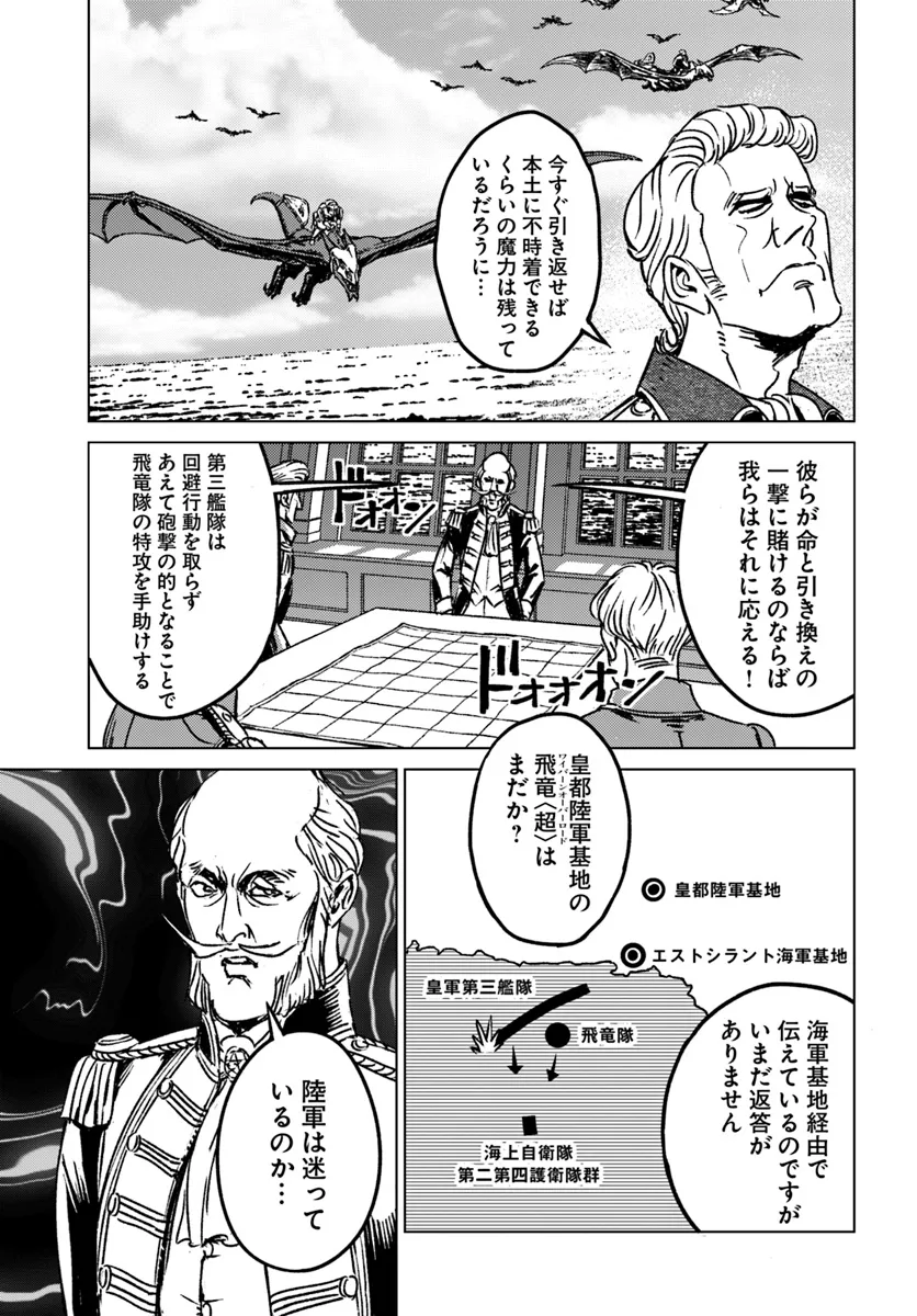 日本国召喚 第43話 - Page 17