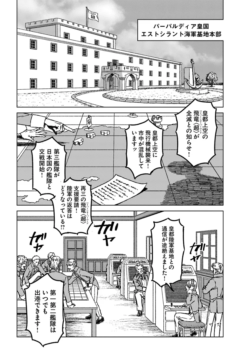 日本国召喚 第43話 - Page 18