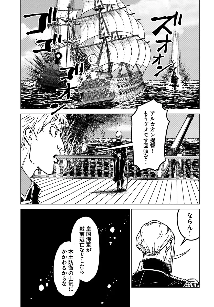 日本国召喚 第43話 - Page 21