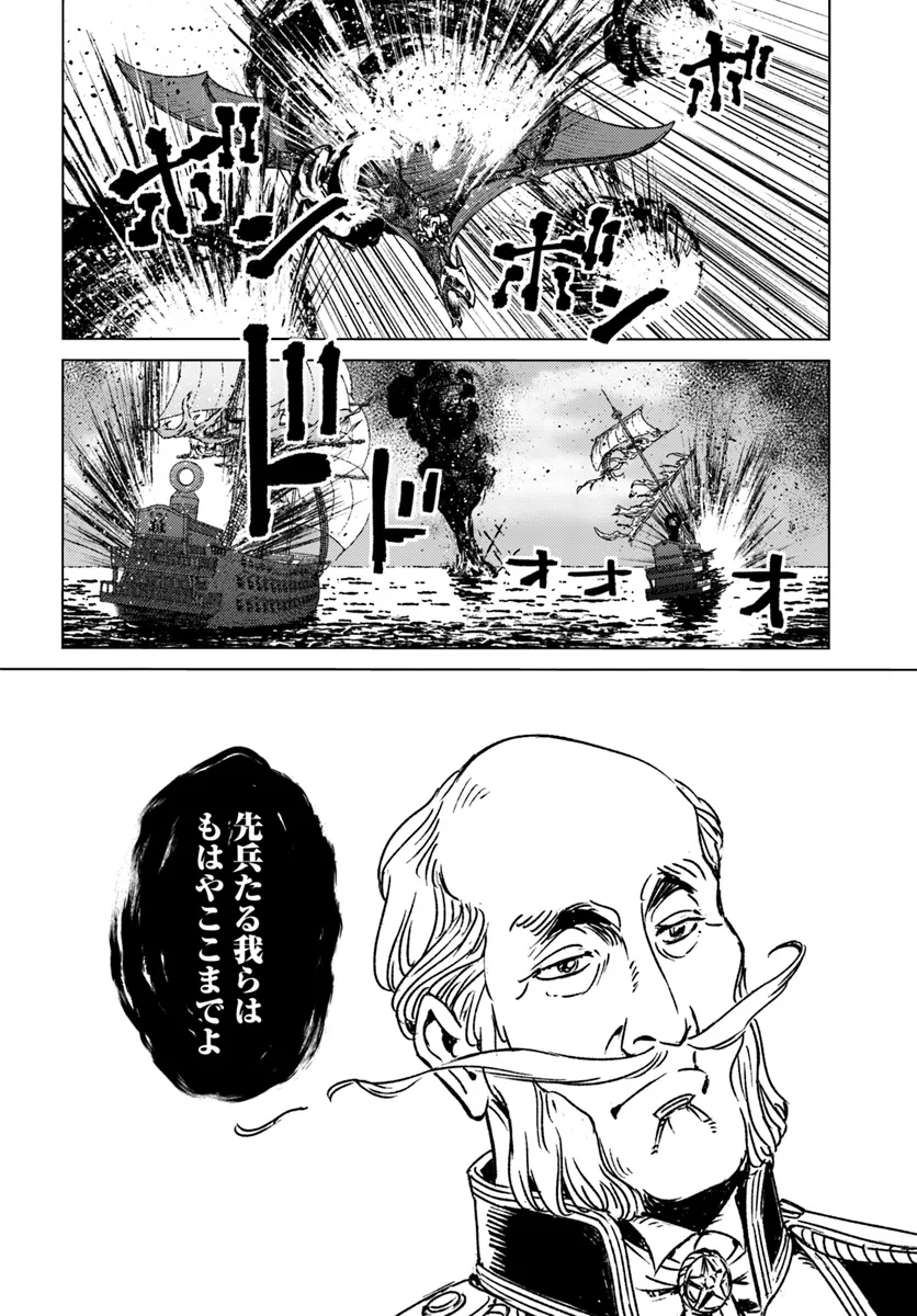 日本国召喚 第43話 - Page 22