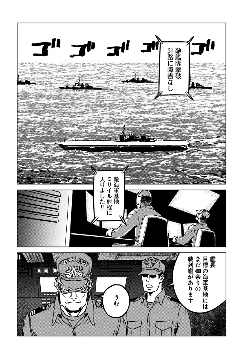 日本国召喚 第43話 - Page 26