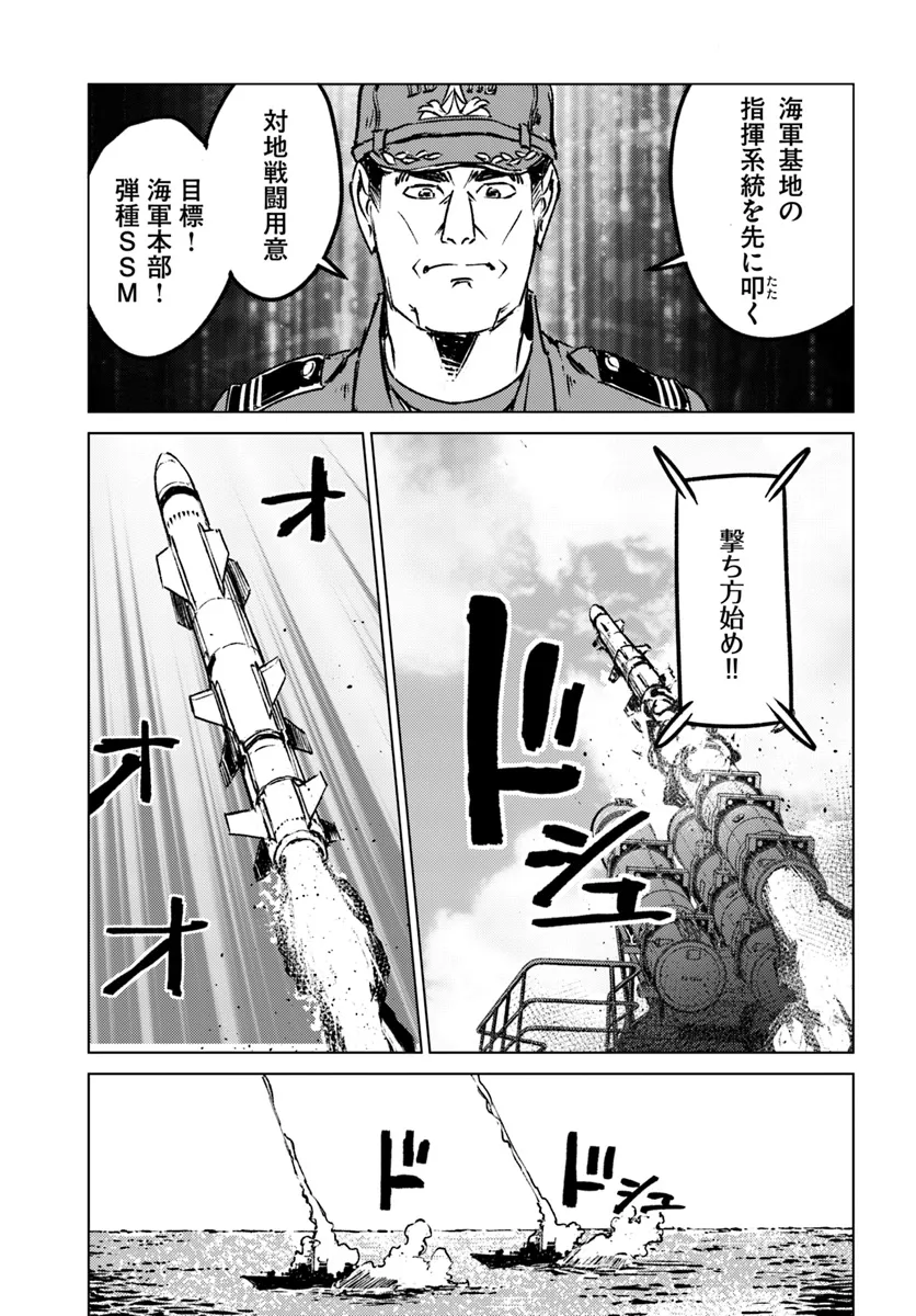 日本国召喚 第43話 - Page 27