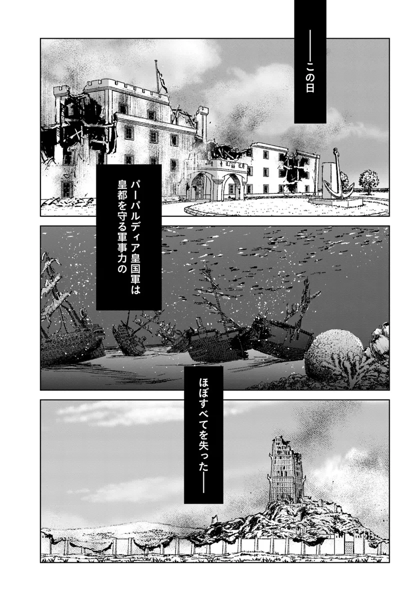 日本国召喚 第43話 - Page 31