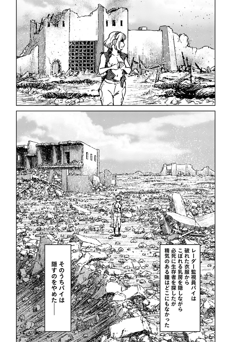 日本国召喚 第43話 - Page 34