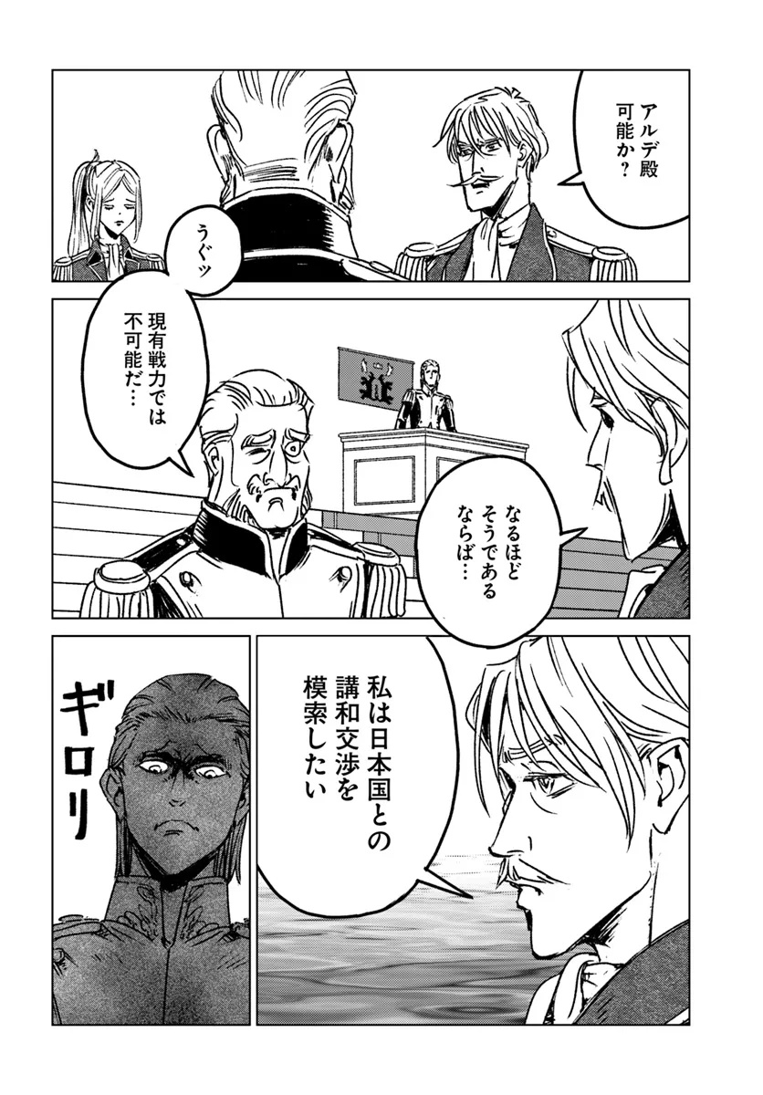 日本国召喚 第44話 - Page 20