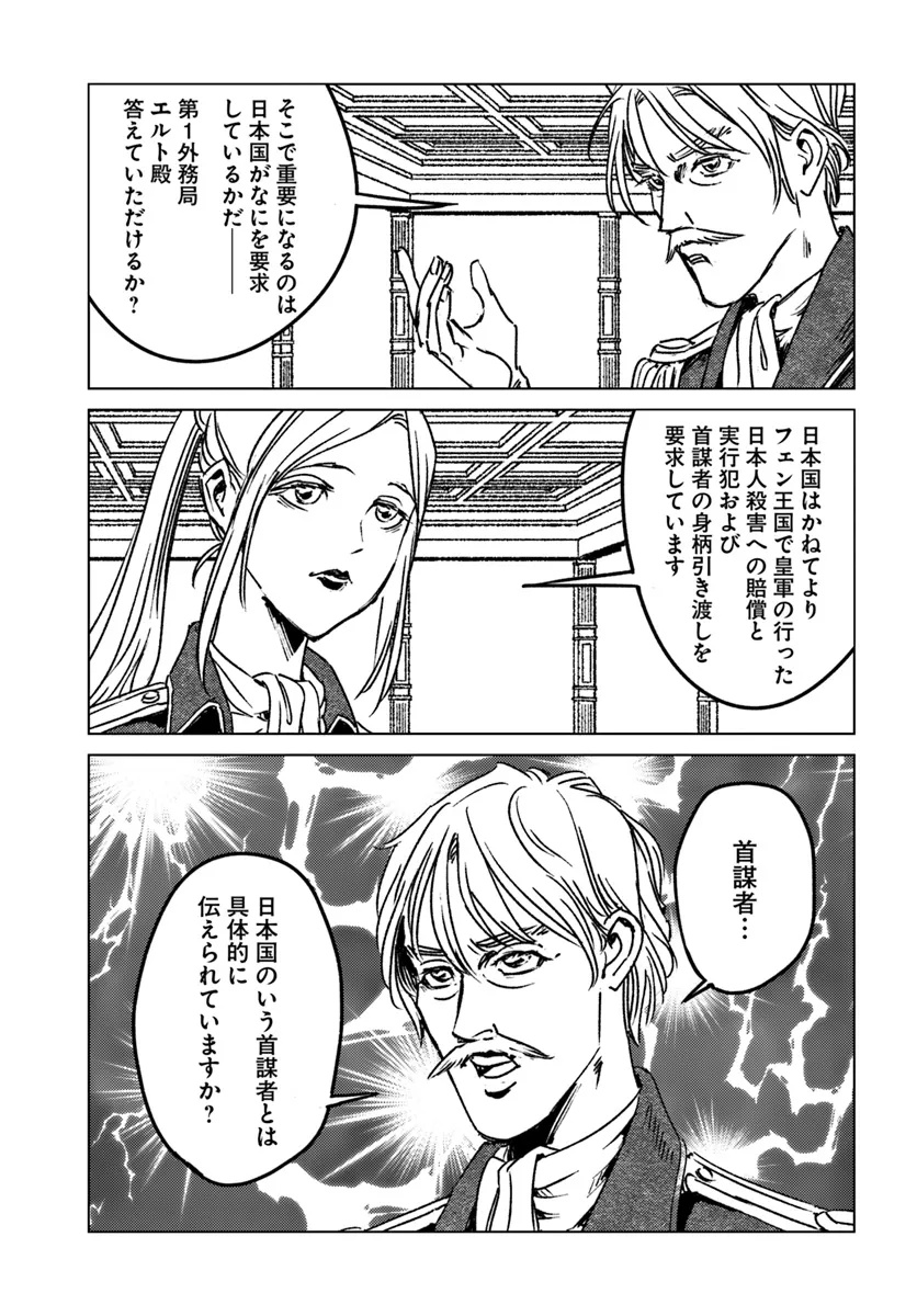 日本国召喚 第44話 - Page 21