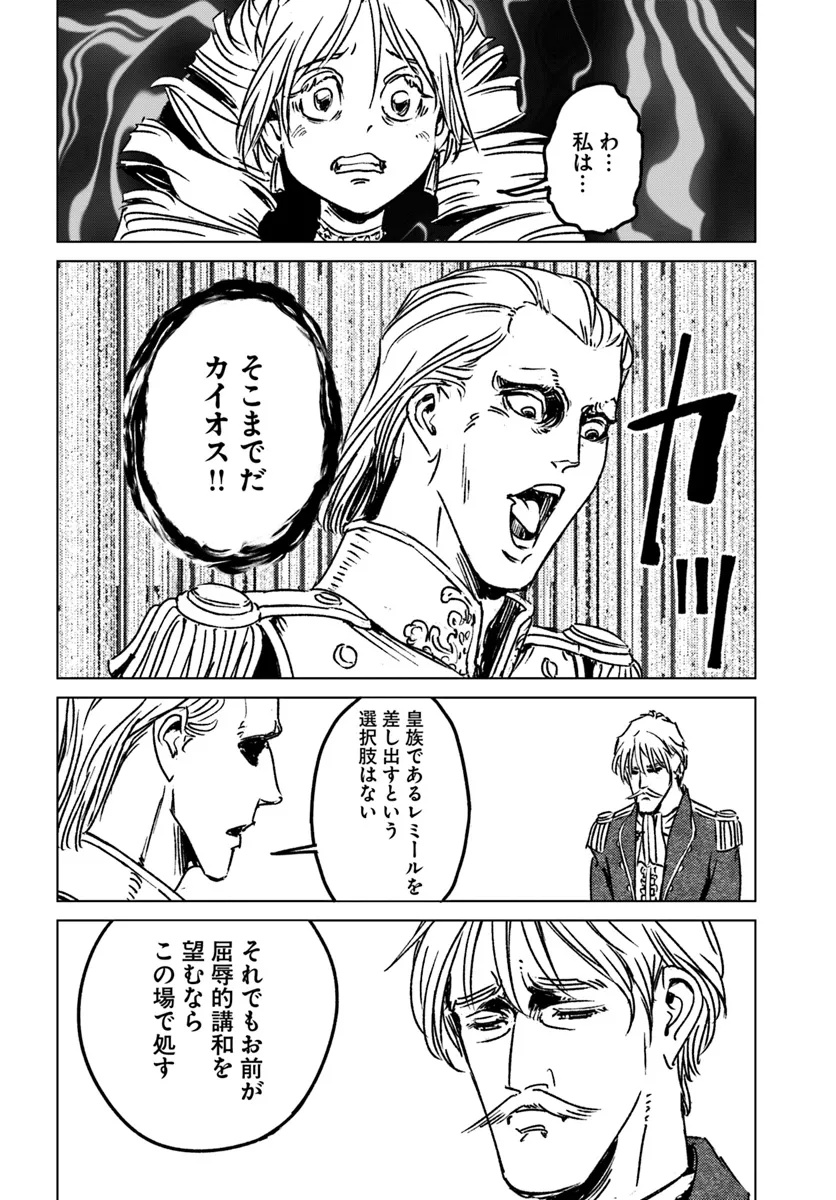 日本国召喚 第44話 - Page 26