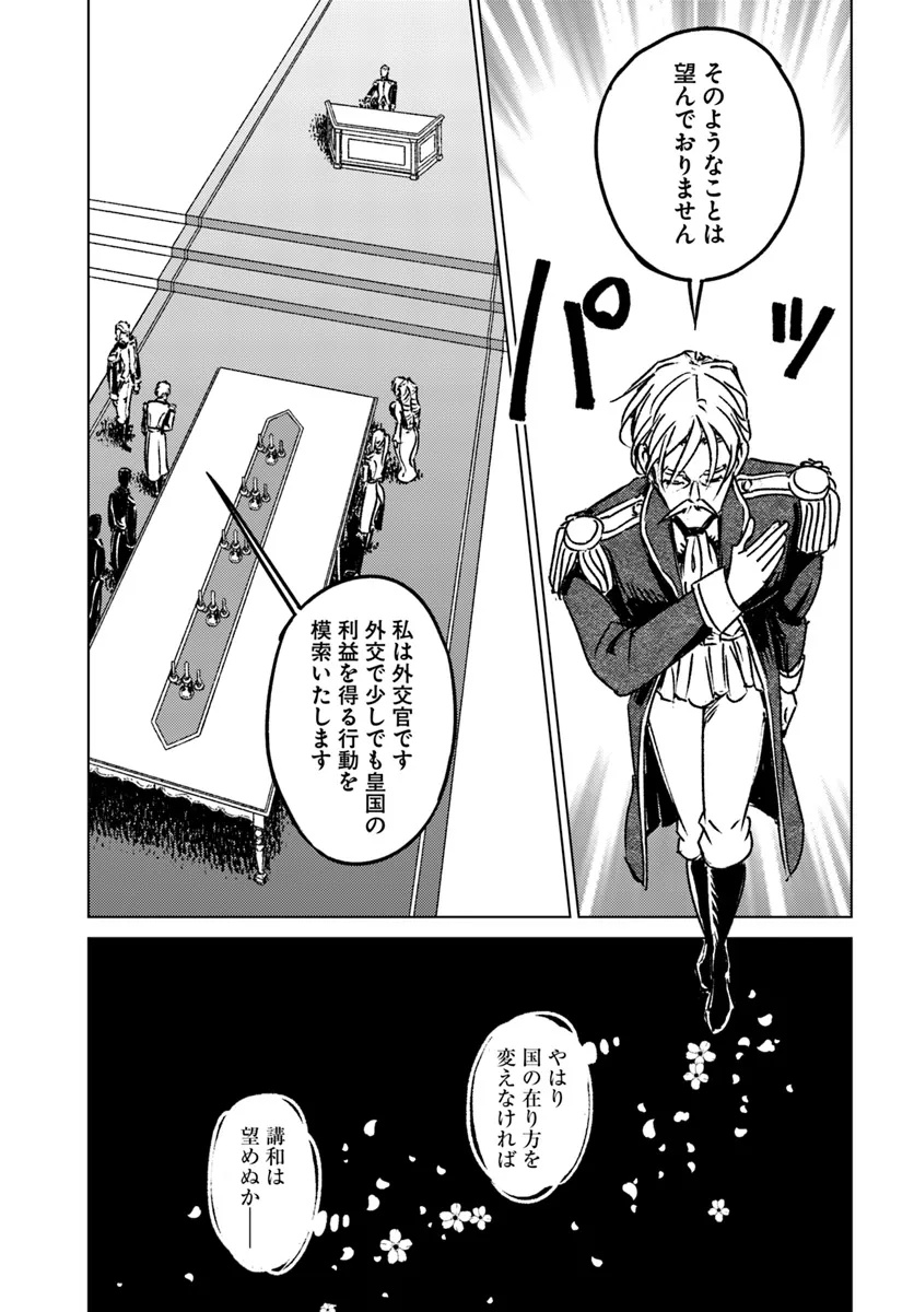 日本国召喚 第44話 - Page 27