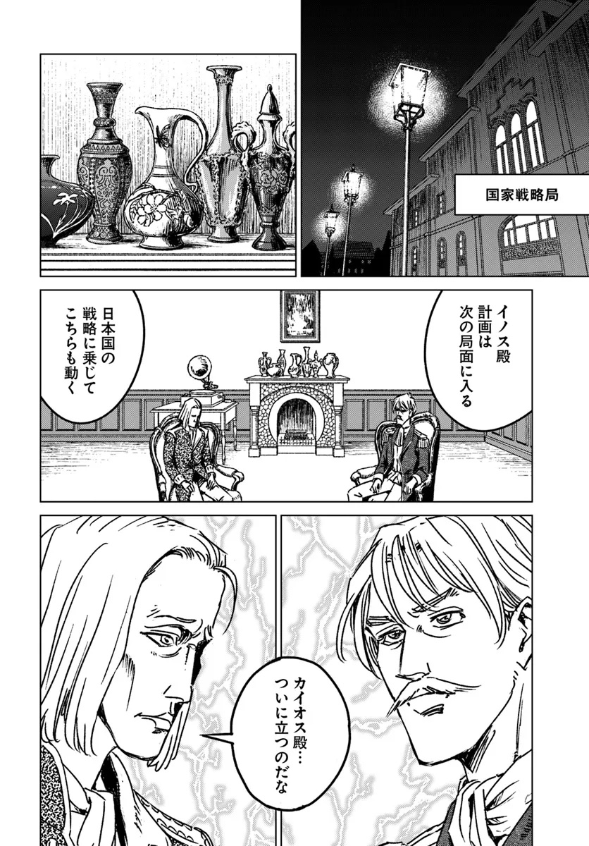 日本国召喚 第44話 - Page 28