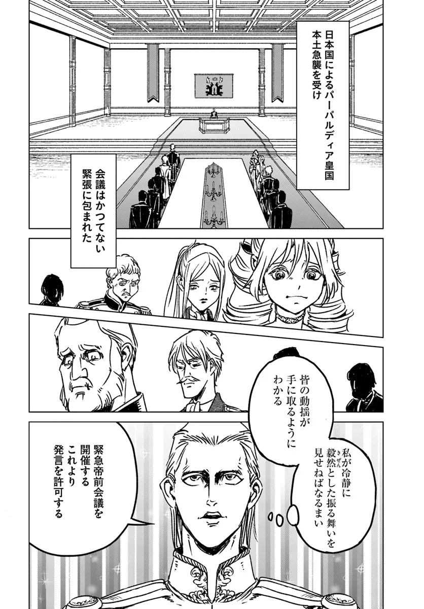 日本国召喚 第44話 - Page 8