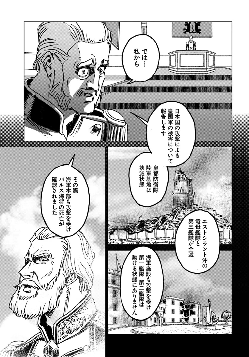 日本国召喚 第44話 - Page 9