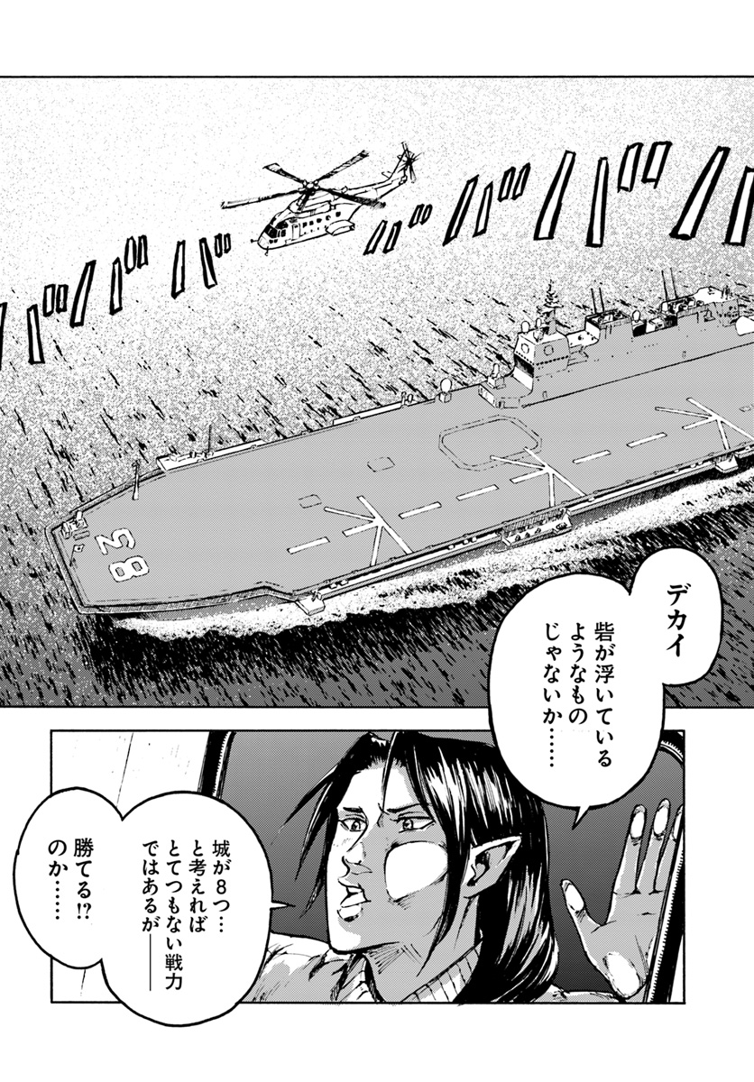 日本国召喚 第5話 - Page 16