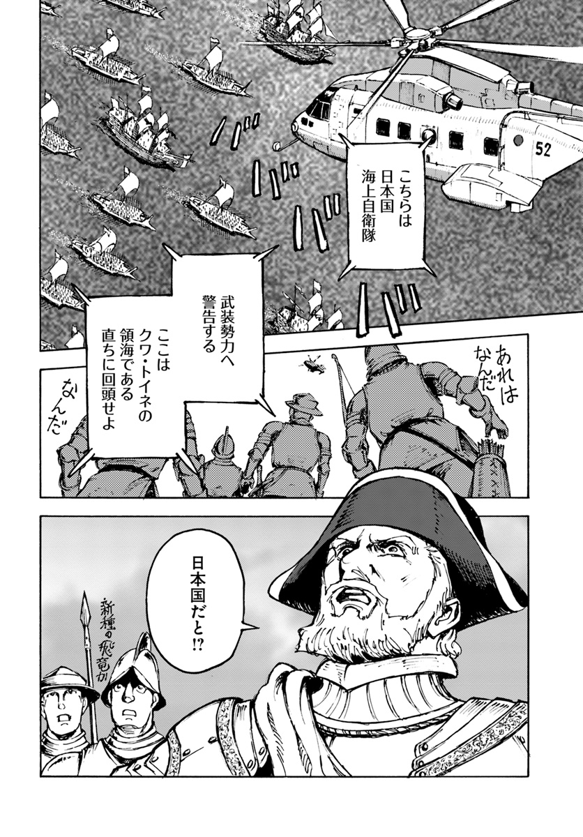 日本国召喚 第5話 - Page 22