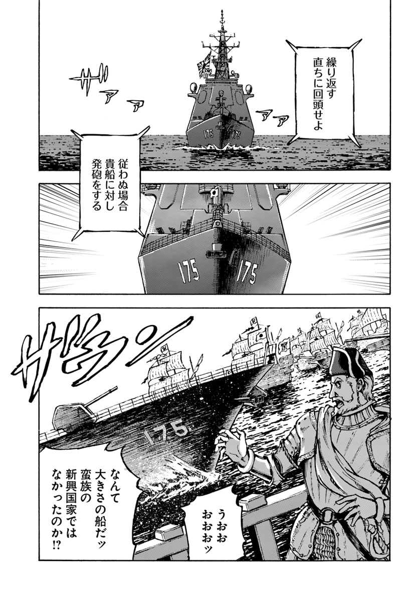 日本国召喚 第5話 - Page 23