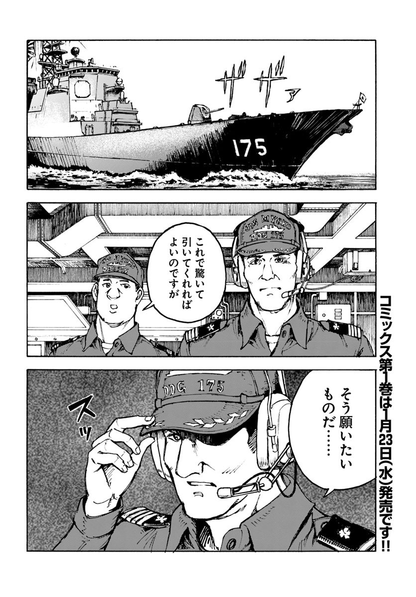 日本国召喚 第5話 - Page 30