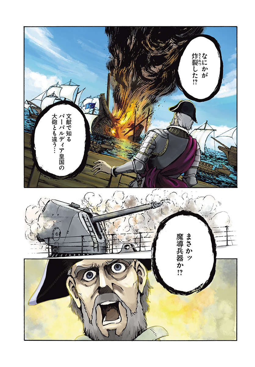 日本国召喚 第6話 - Page 1