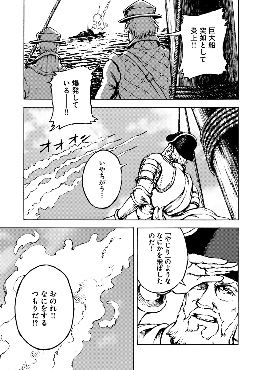 日本国召喚 第6話 - Page 13