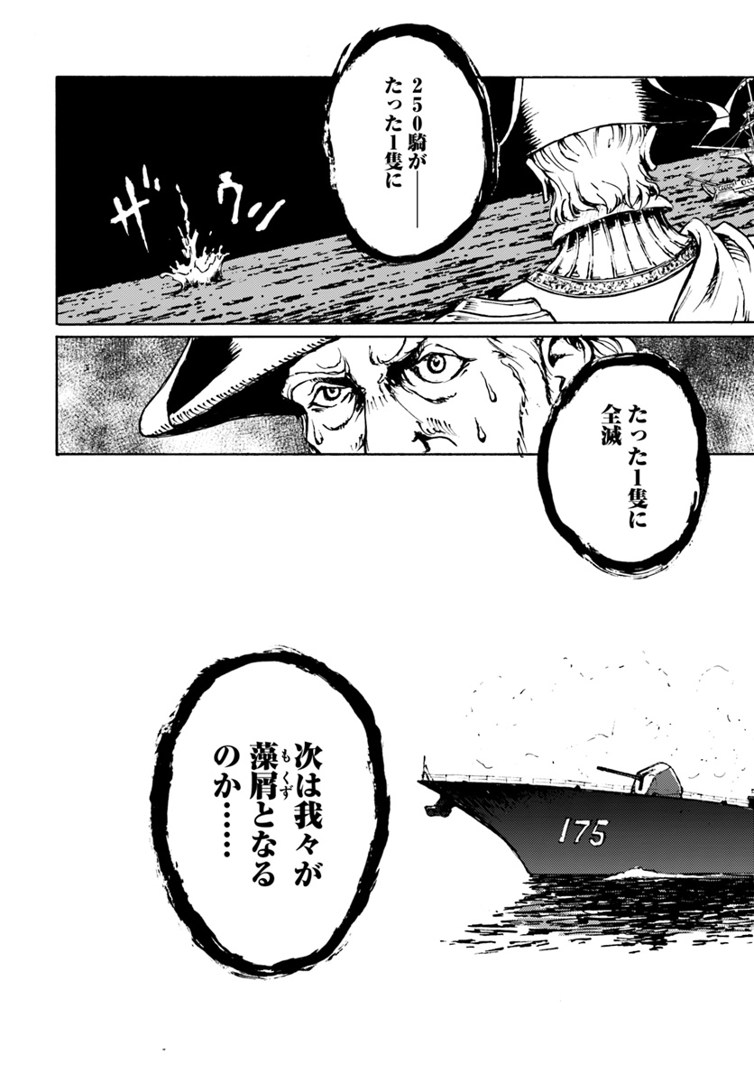 日本国召喚 第6話 - Page 25