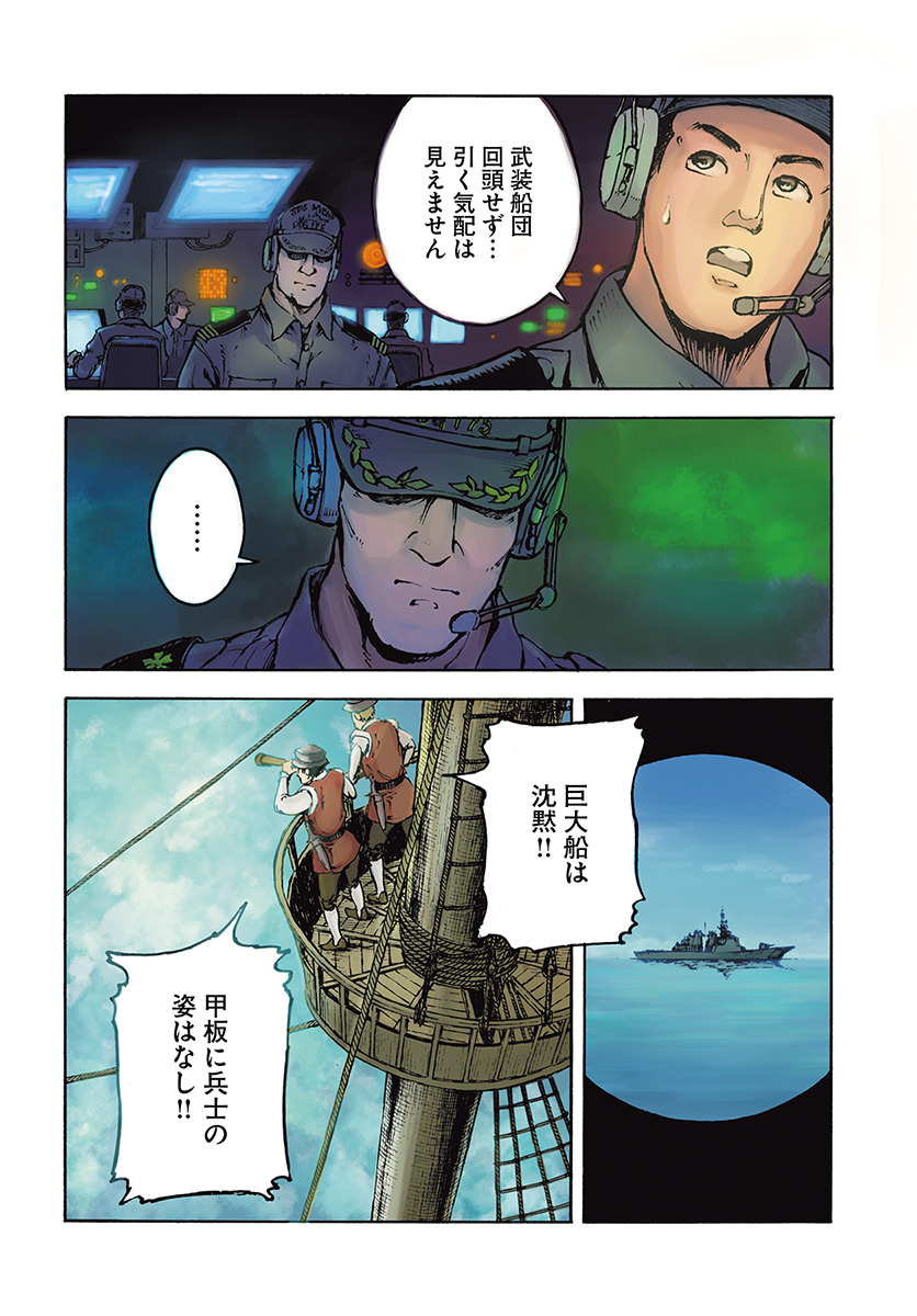 日本国召喚 第6話 - Page 4