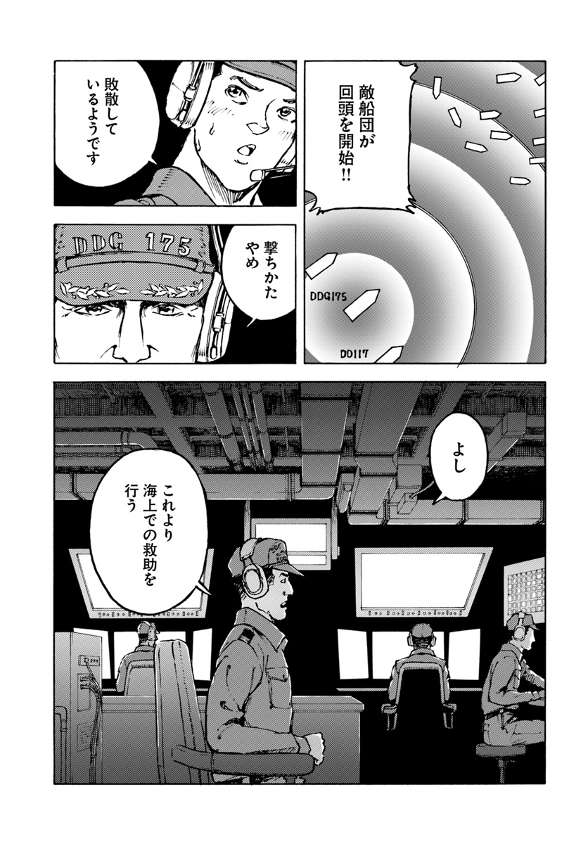 日本国召喚 第6話 - Page 33