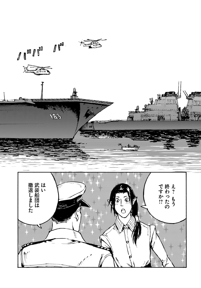 日本国召喚 第6話 - Page 34