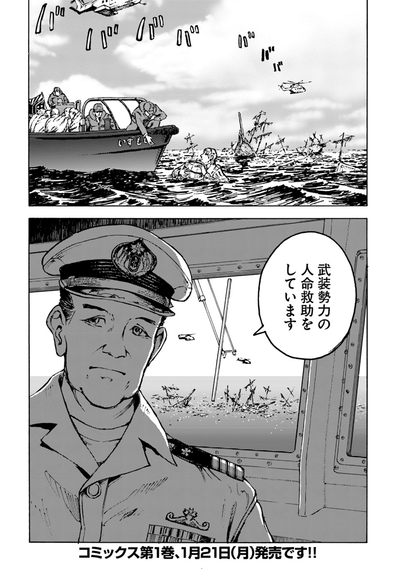 日本国召喚 第6話 - Page 36